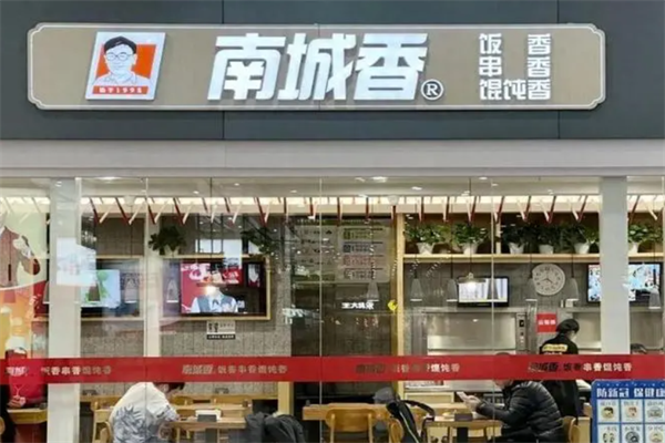 南城香快餐店加盟费