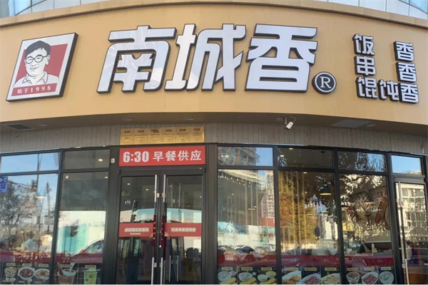 南城香加盟店