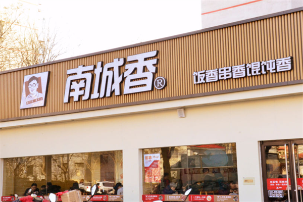 南城香加盟店 南城香加盟店
