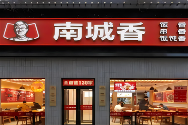 南城香加盟费用明细